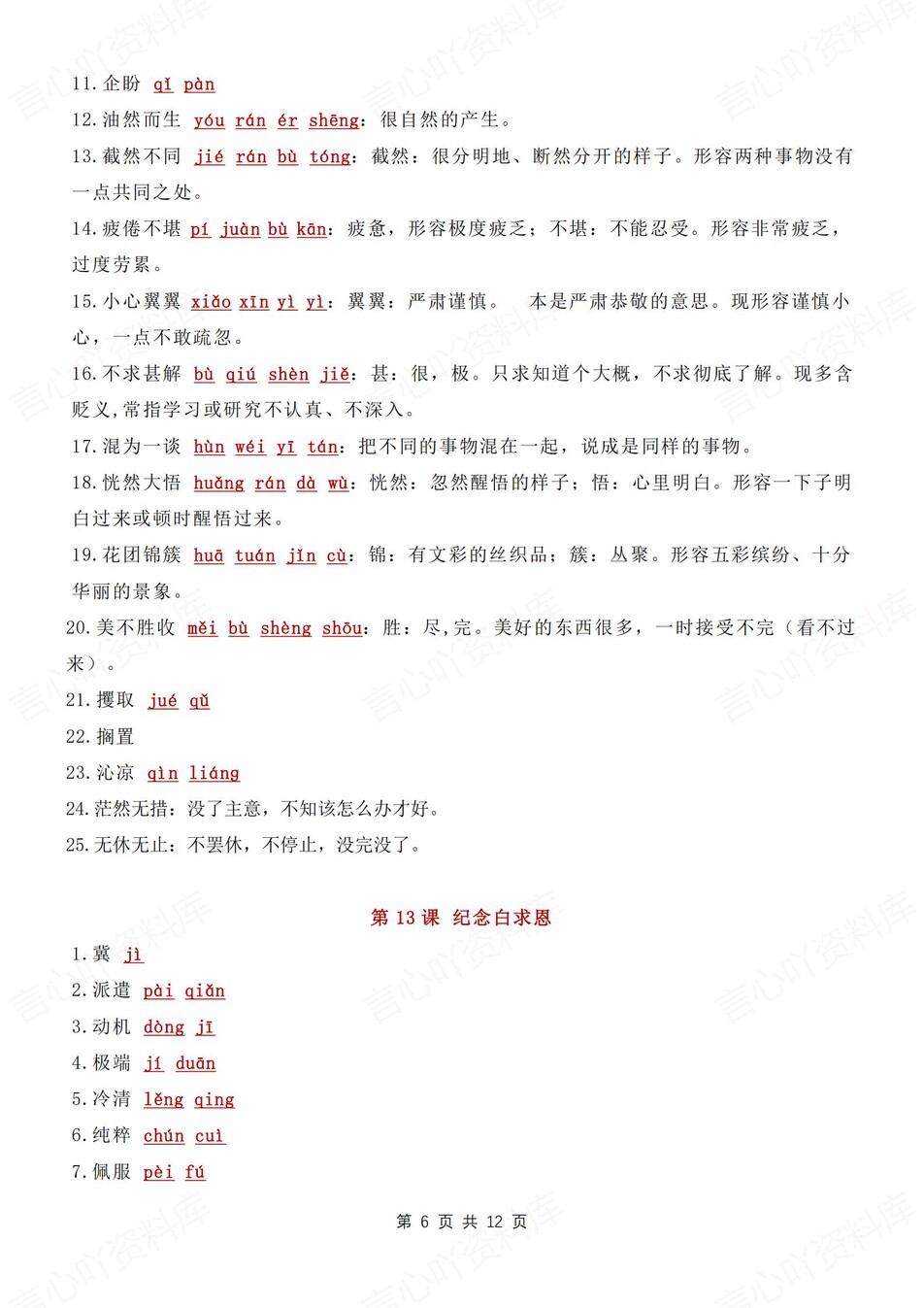 初中语文-七年级上字词成语汇总归纳梳理新新初一上专题复习插图初中语文5