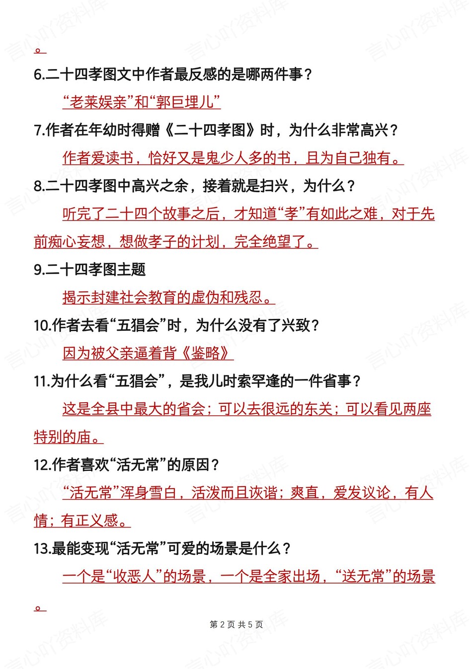 初中语文-七上名著28个常见常考简答题归纳新新初一上《朝花夕拾》（全）插图初中语文1