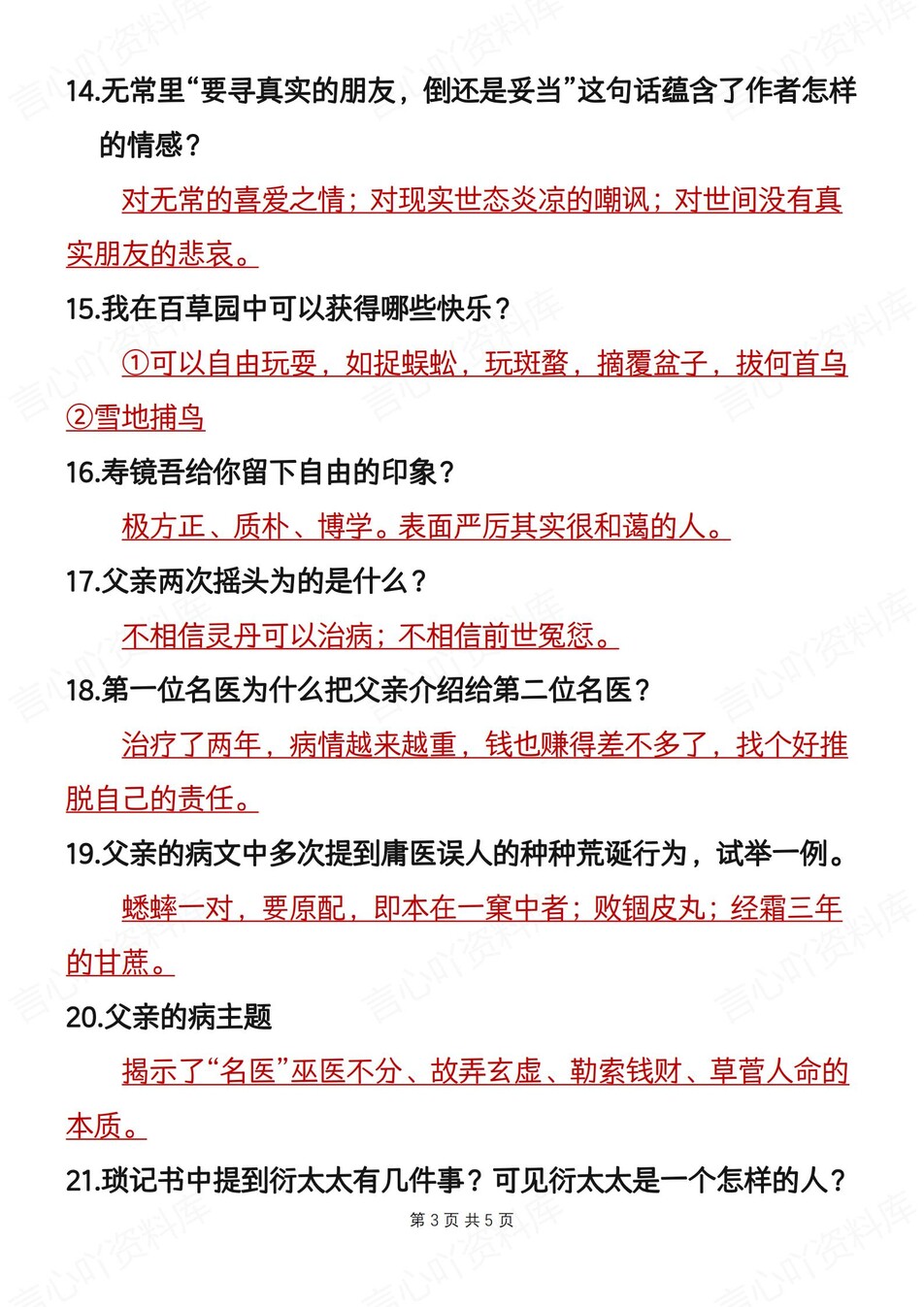 初中语文-七上名著28个常见常考简答题归纳新新初一上《朝花夕拾》（全）插图初中语文2