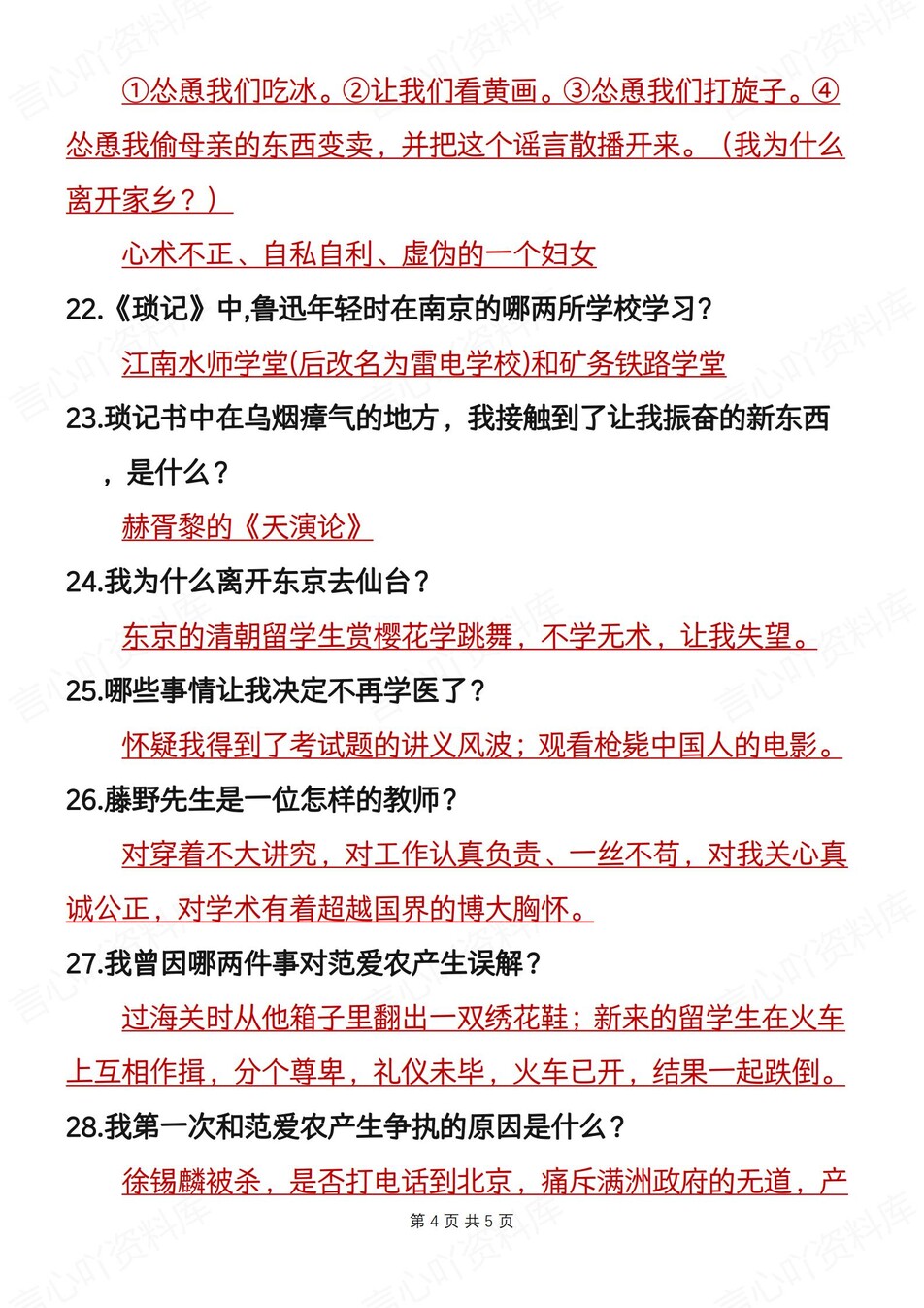 初中语文-七上名著28个常见常考简答题归纳新新初一上《朝花夕拾》（全）插图初中语文3