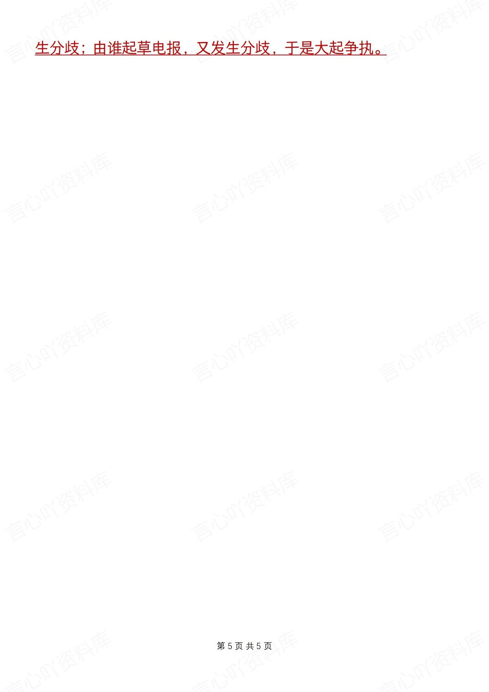 初中语文-七上名著28个常见常考简答题归纳新新初一上《朝花夕拾》（全）插图初中语文4