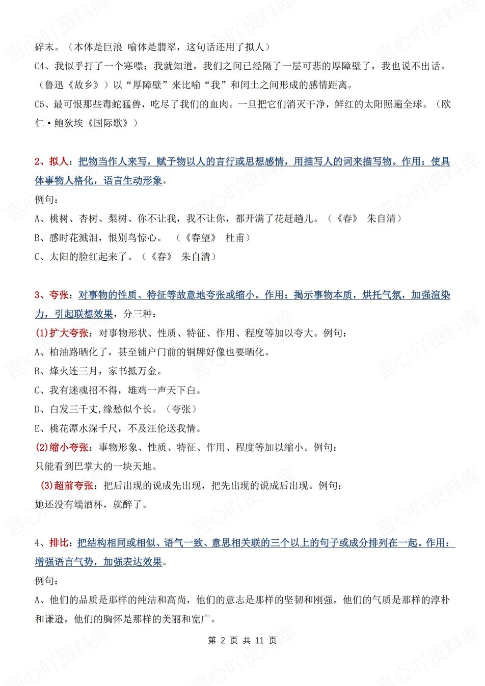 初中语文-七年级上常用修辞手法及运用举例新新初一上专题复习插图初中语文1