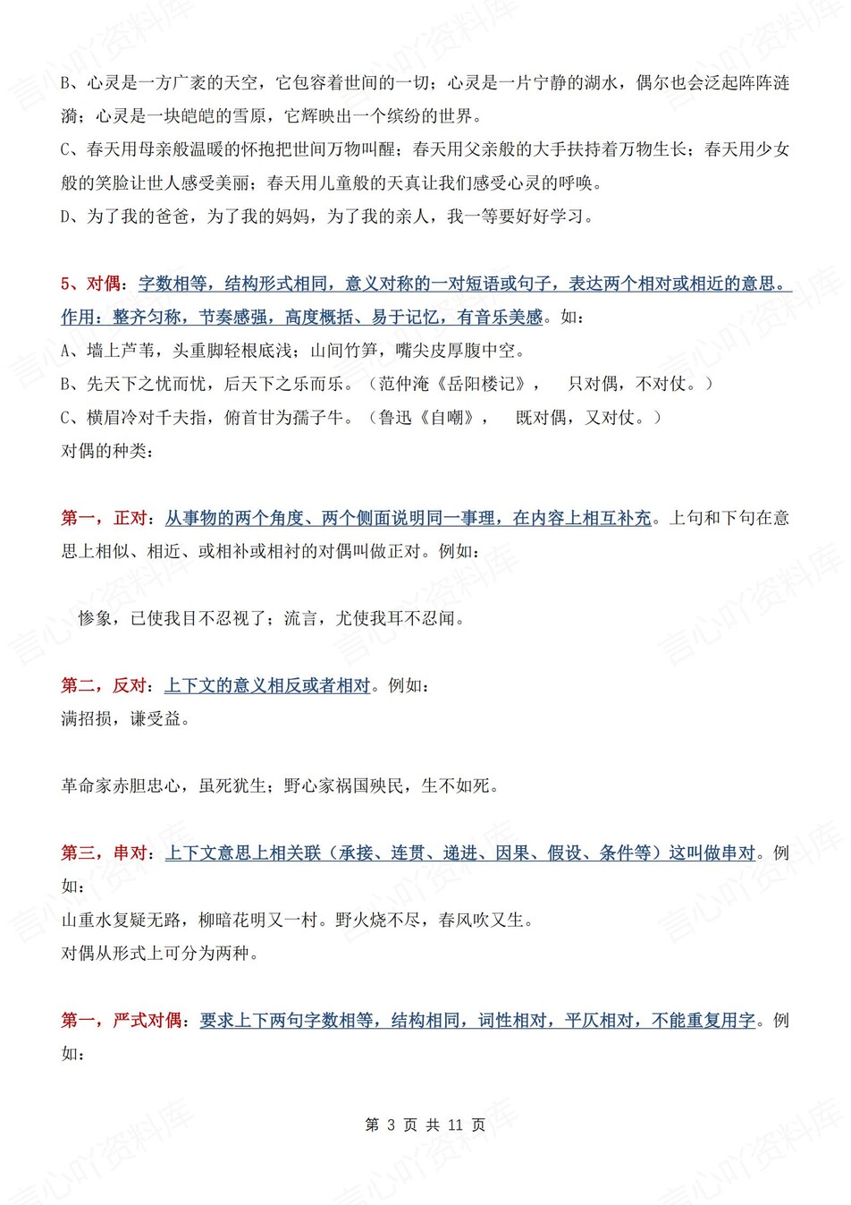 初中语文-七年级上常用修辞手法及运用举例新新初一上专题复习插图初中语文2