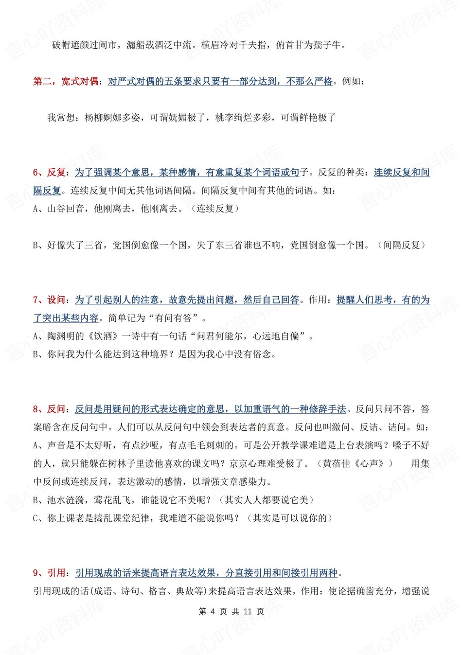初中语文-七年级上常用修辞手法及运用举例新新初一上专题复习插图初中语文3