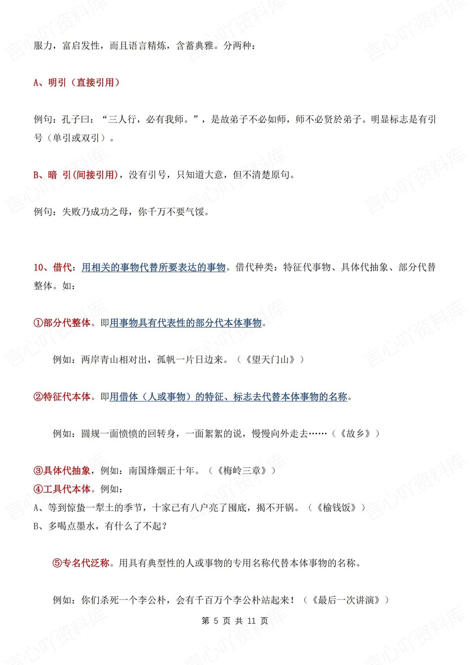 初中语文-七年级上常用修辞手法及运用举例新新初一上专题复习插图初中语文4