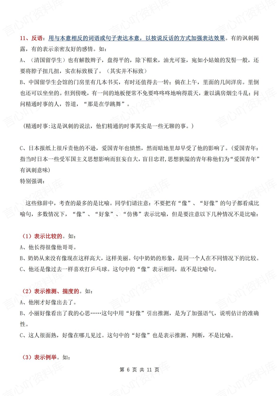 初中语文-七年级上常用修辞手法及运用举例新新初一上专题复习插图初中语文5