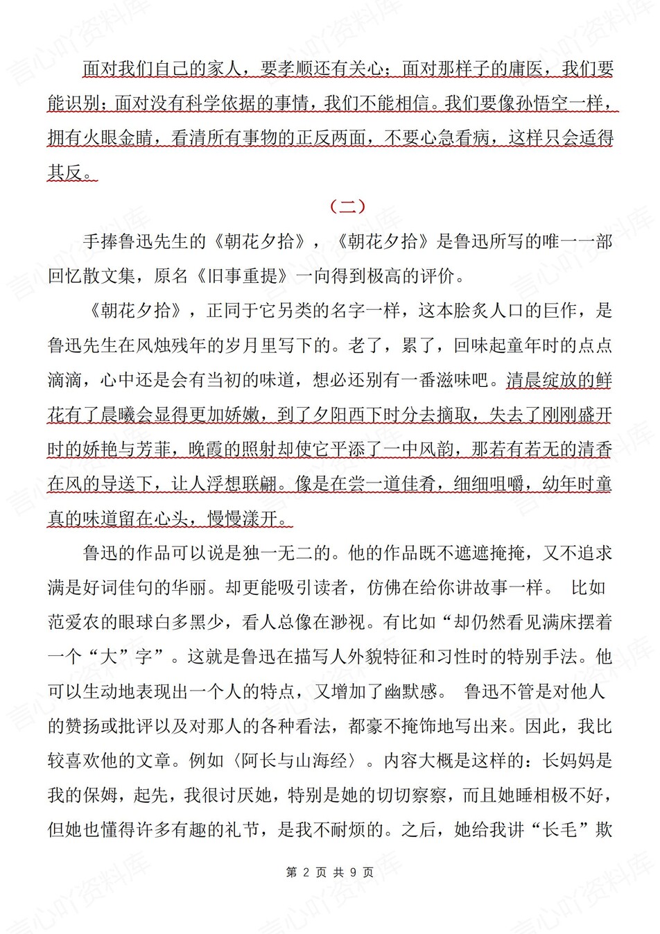 初中语文-七上名著5篇读后感汇总归纳新新初一上《朝花夕拾）名著（全）插图初中语文1