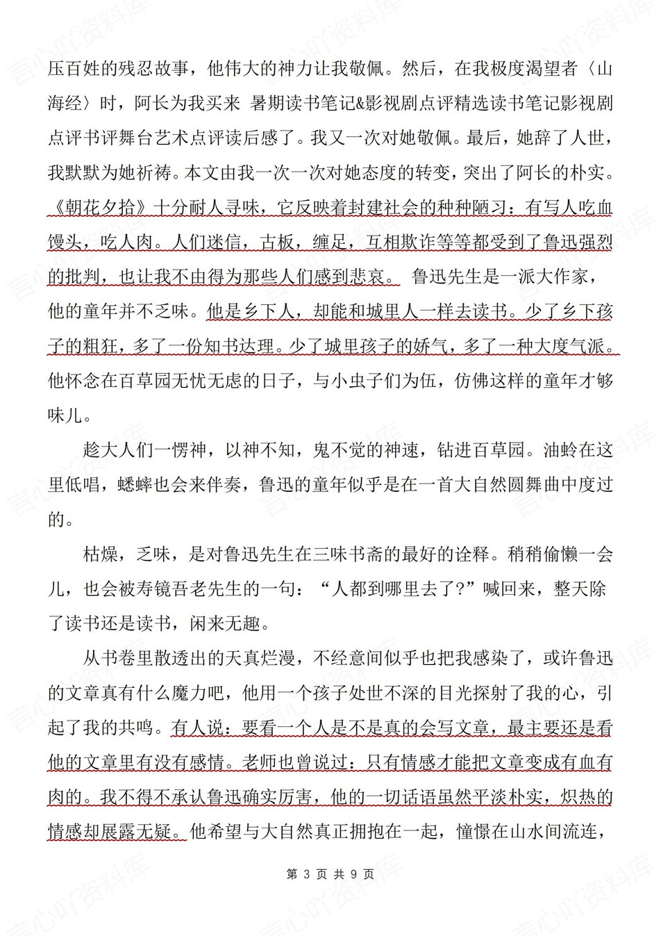 初中语文-七上名著5篇读后感汇总归纳新新初一上《朝花夕拾）名著（全）插图初中语文2