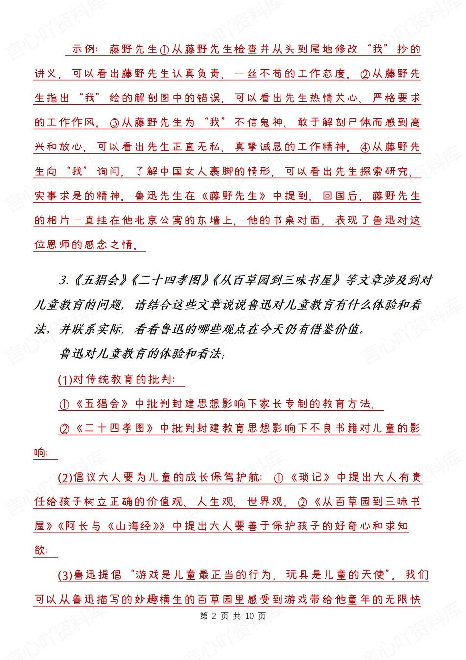 初中语文-七上名著24道常考简答题汇总新新初一上《朝花夕拾）阅读题（全）插图初中语文1