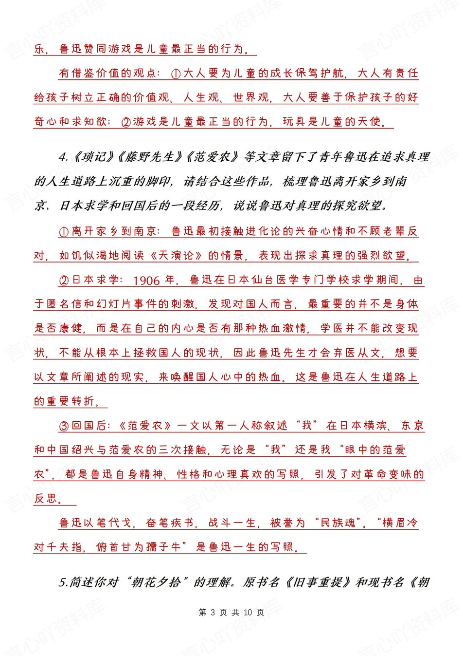 初中语文-七上名著24道常考简答题汇总新新初一上《朝花夕拾）阅读题（全）插图初中语文2