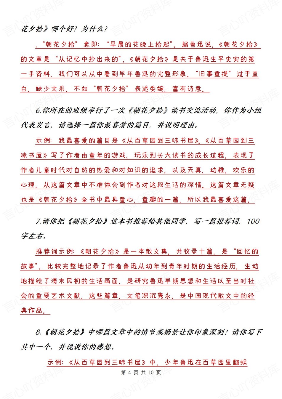 初中语文-七上名著24道常考简答题汇总新新初一上《朝花夕拾）阅读题（全）插图初中语文3