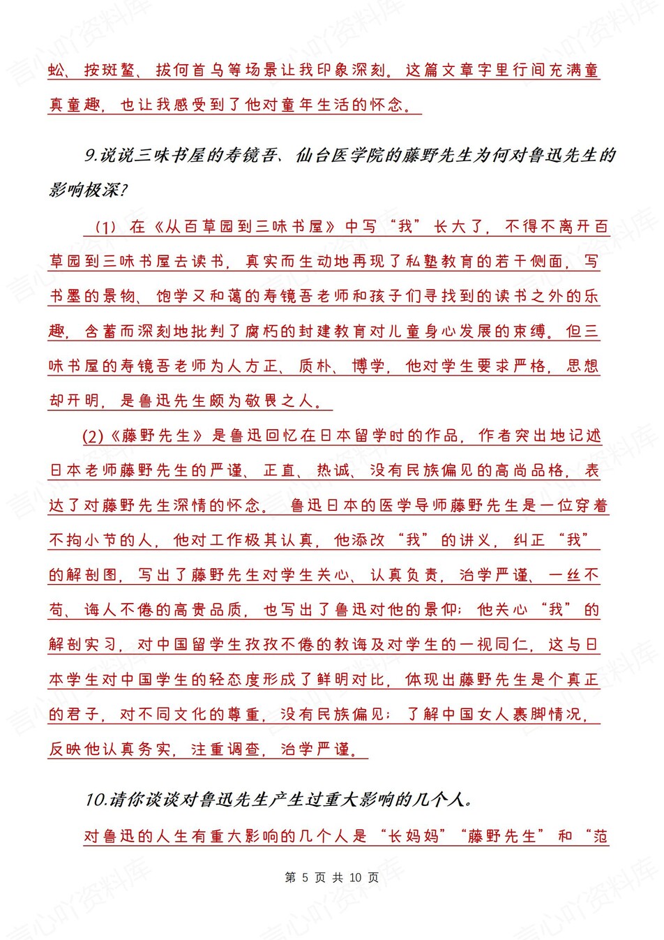 初中语文-七上名著24道常考简答题汇总新新初一上《朝花夕拾）阅读题（全）插图初中语文4