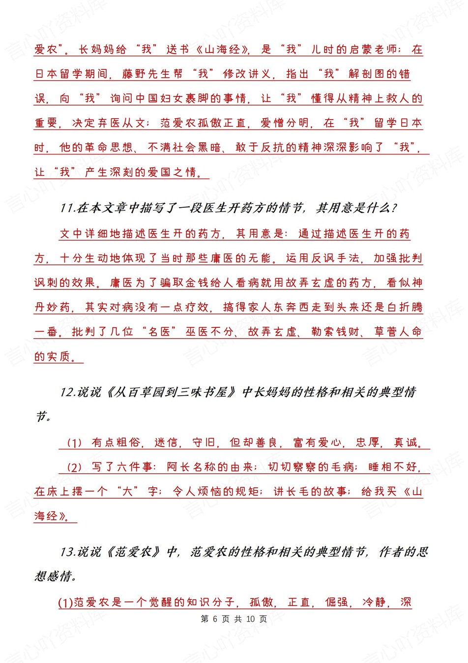 初中语文-七上名著24道常考简答题汇总新新初一上《朝花夕拾）阅读题（全）插图初中语文5