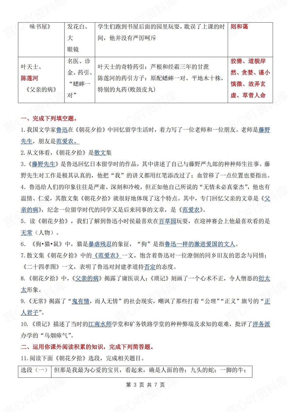 初中语文-朝花夕拾重要知识点梳理汇总新新初一上名著复习插图初中语文2
