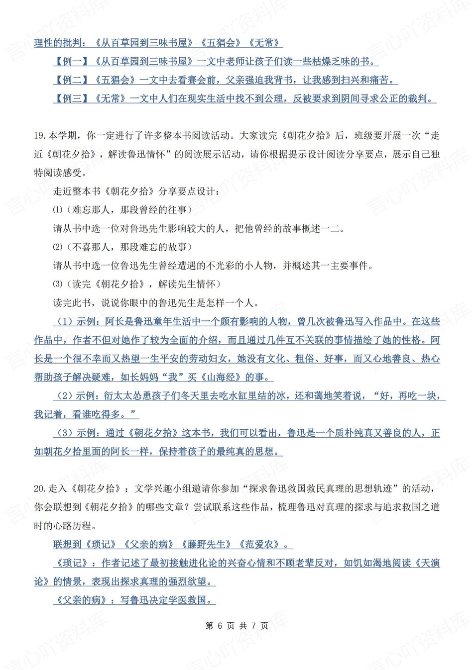 初中语文-朝花夕拾重要知识点梳理汇总新新初一上名著复习插图初中语文5