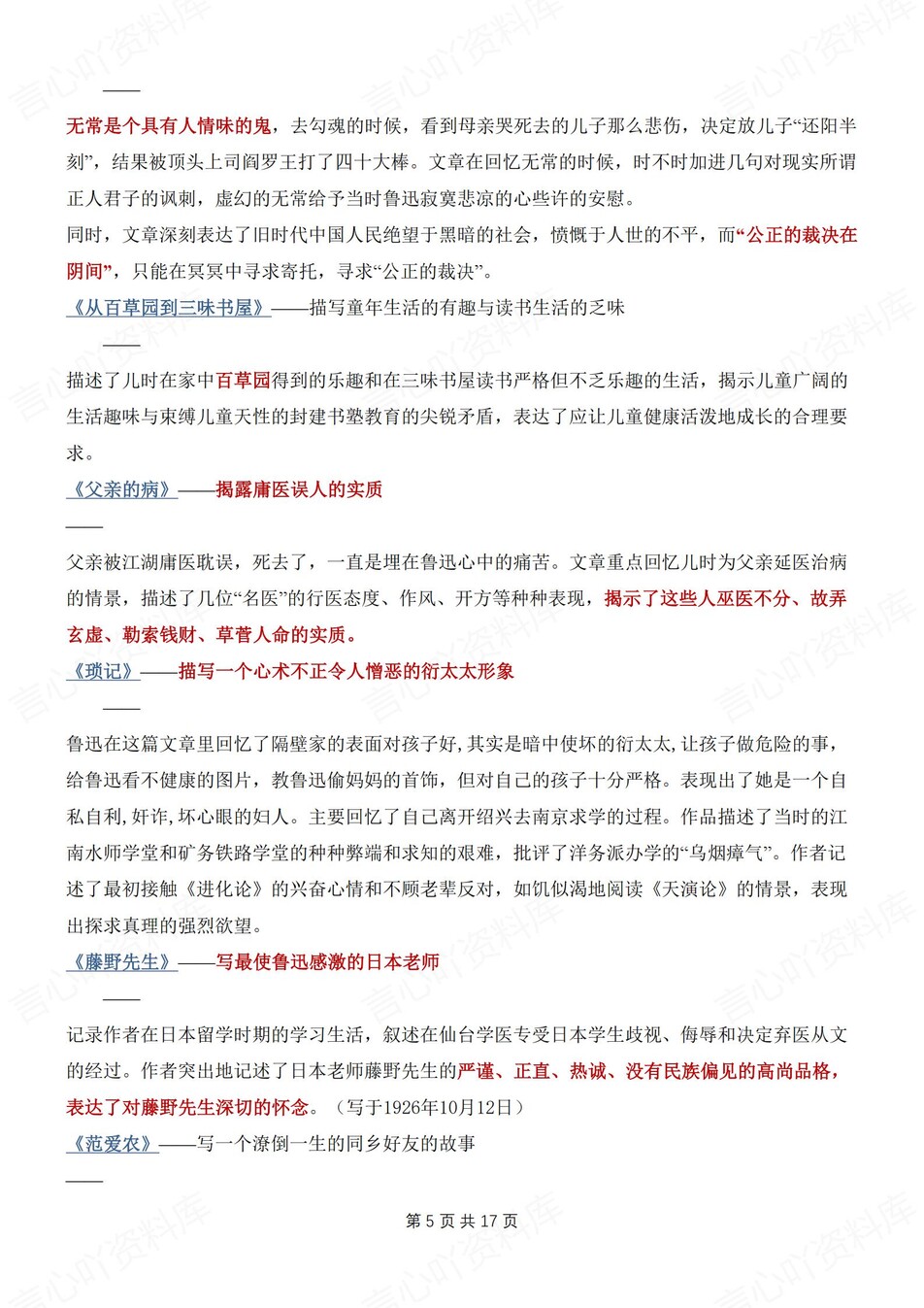 初中语文-七年级上名著阅读知识归纳梳理新新初一上期末专项复习插图初中语文4