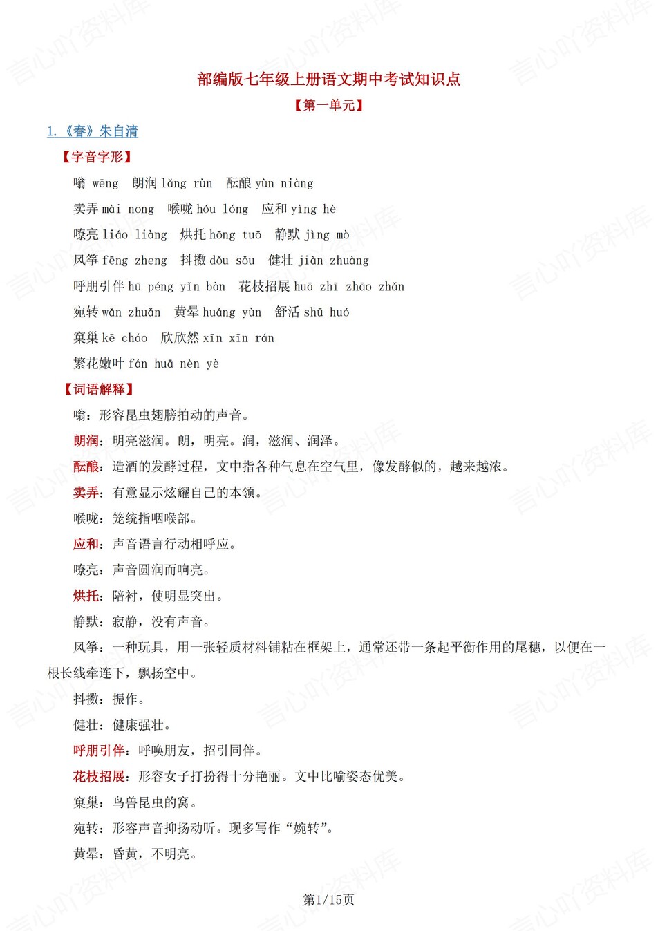 初中语文-七上期中期中知识点汇总归纳部编新一上复习-言心吖资料库