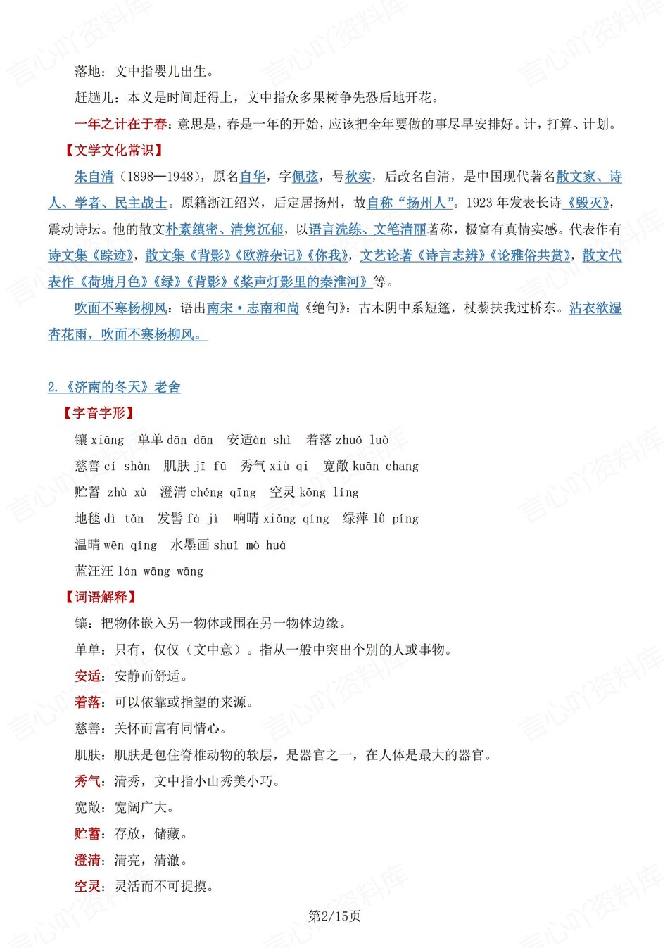 初中语文-七上期中期中知识点汇总归纳部编新一上复习插图初中语文1