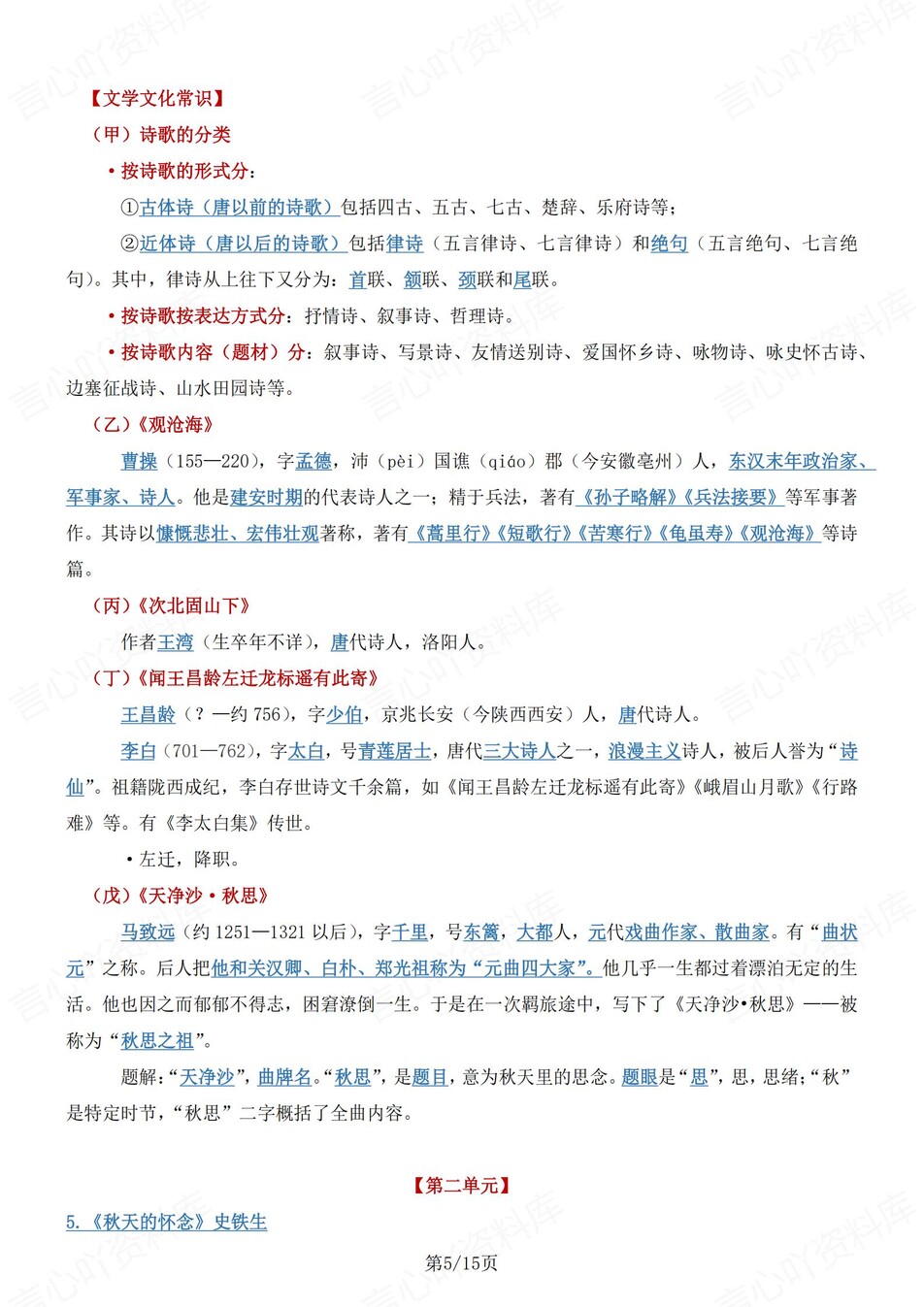 初中语文-七上期中期中知识点汇总归纳部编新一上复习插图初中语文3