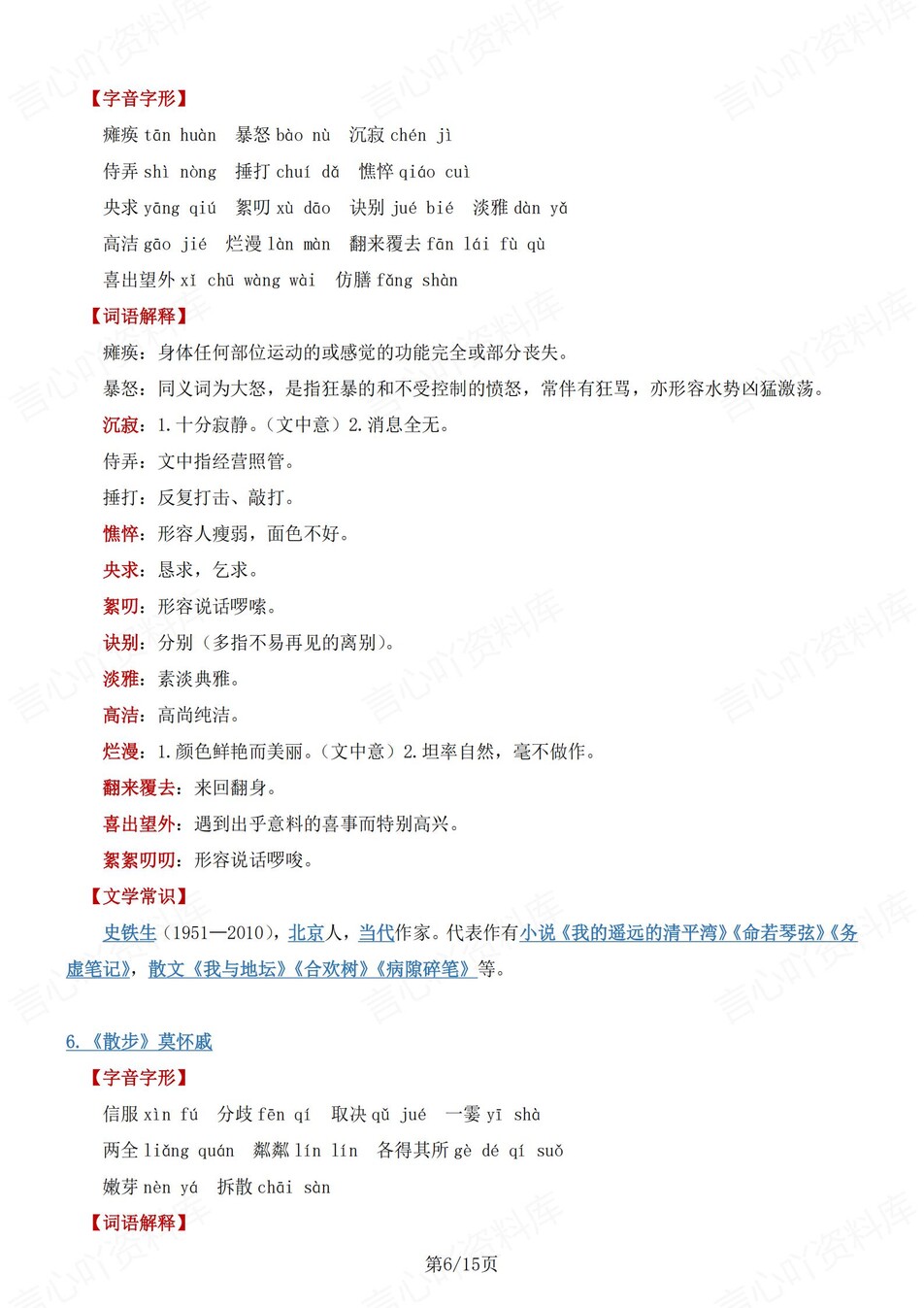 初中语文-七上期中期中知识点汇总归纳部编新一上复习插图初中语文4