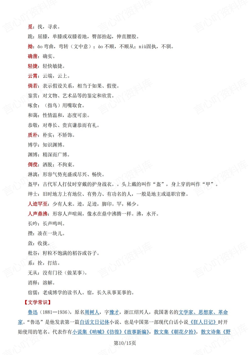 初中语文-七上期中期中知识点汇总归纳部编新一上复习插图初中语文7