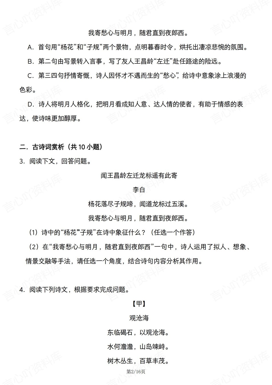 初中语文-七年级上期中考古诗鉴赏练习插图初中语文1