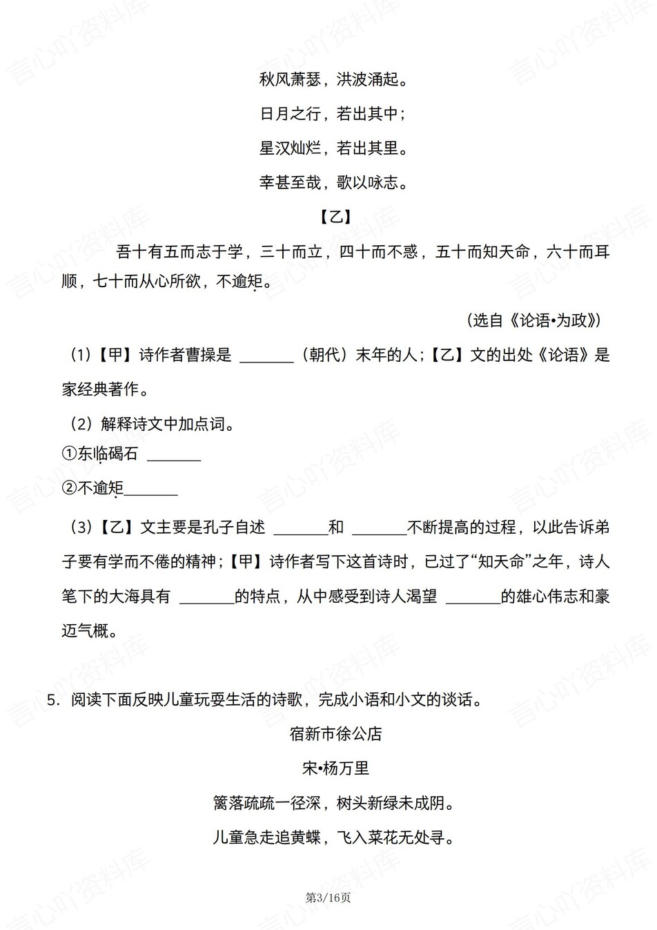 初中语文-七年级上期中考古诗鉴赏练习插图初中语文2