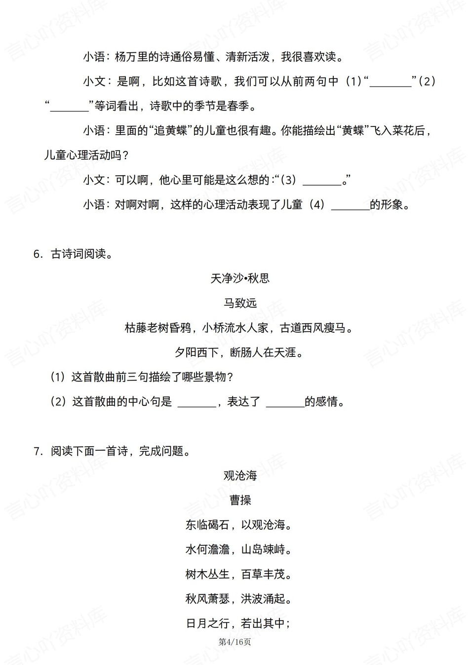 初中语文-七年级上期中考古诗鉴赏练习插图初中语文3