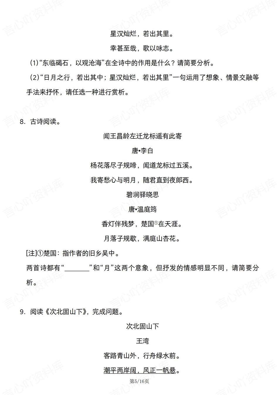 初中语文-七年级上期中考古诗鉴赏练习插图初中语文4