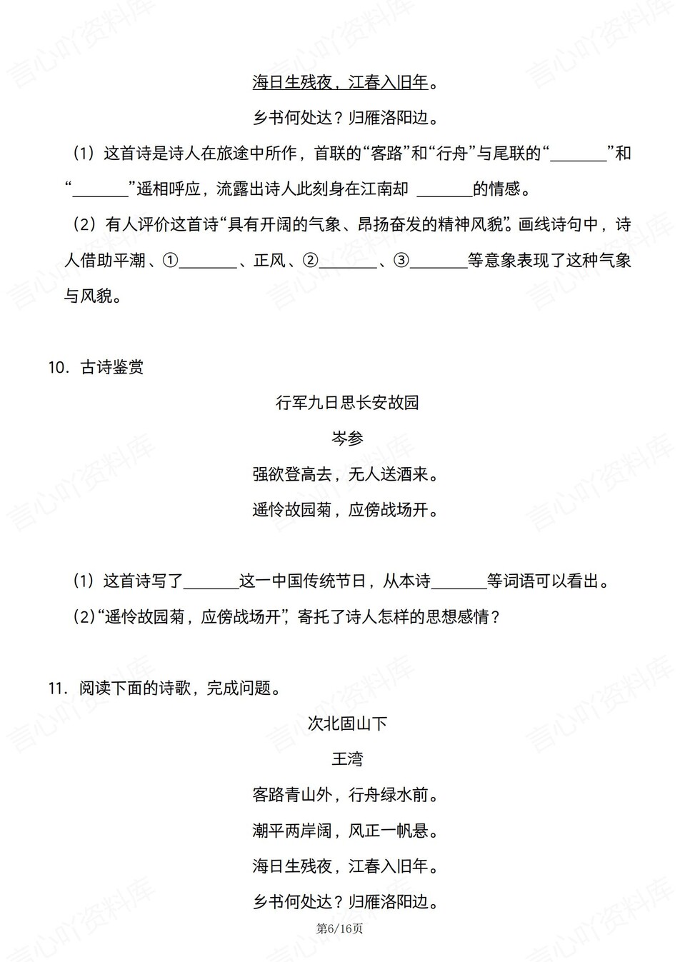 初中语文-七年级上期中考古诗鉴赏练习插图初中语文5