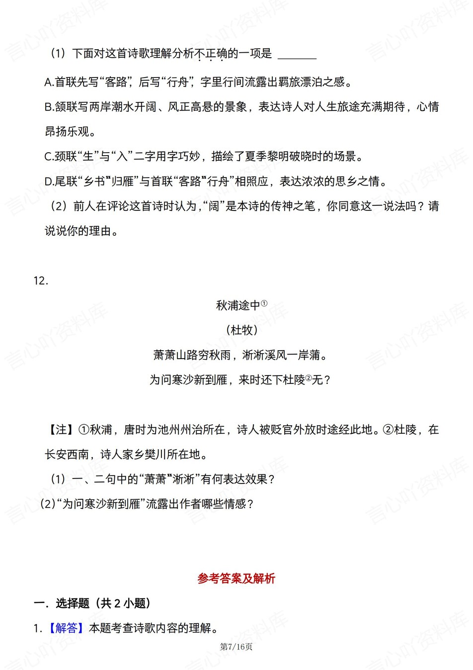 初中语文-七年级上期中考古诗鉴赏练习插图初中语文6