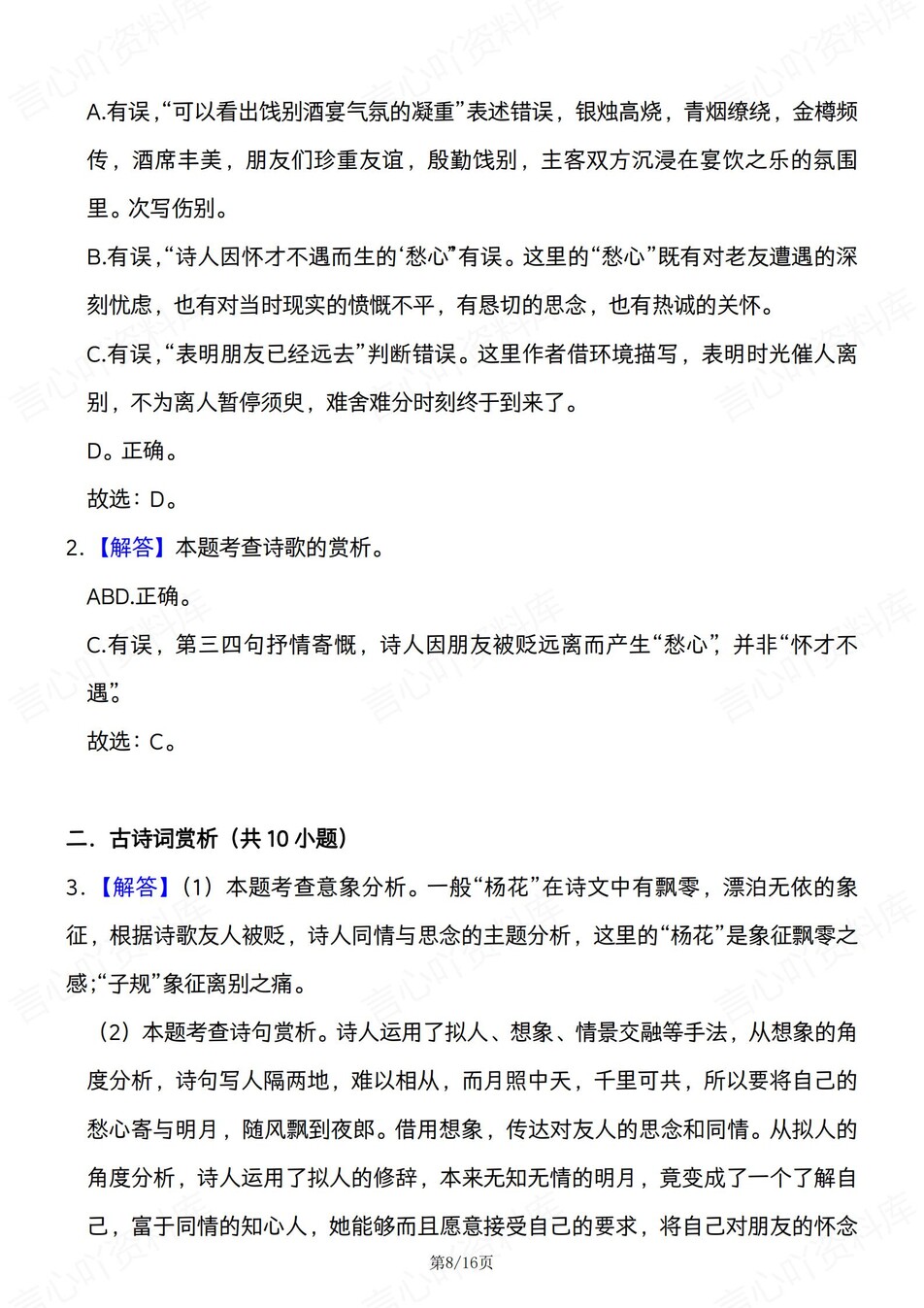 初中语文-七年级上期中考古诗鉴赏练习插图初中语文7