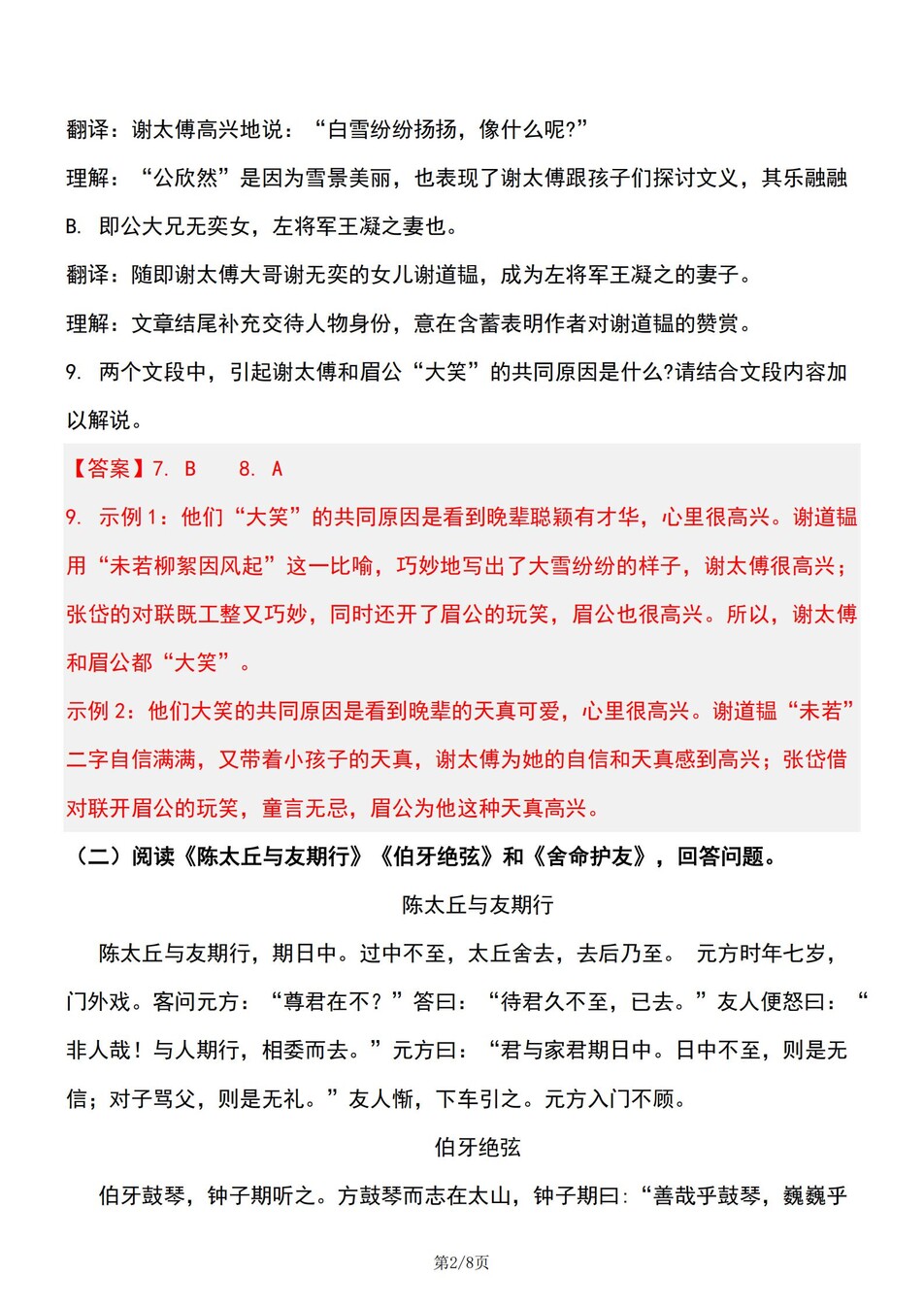 初中语文-七年级上期中考文言文阅读练习插图初中语文1