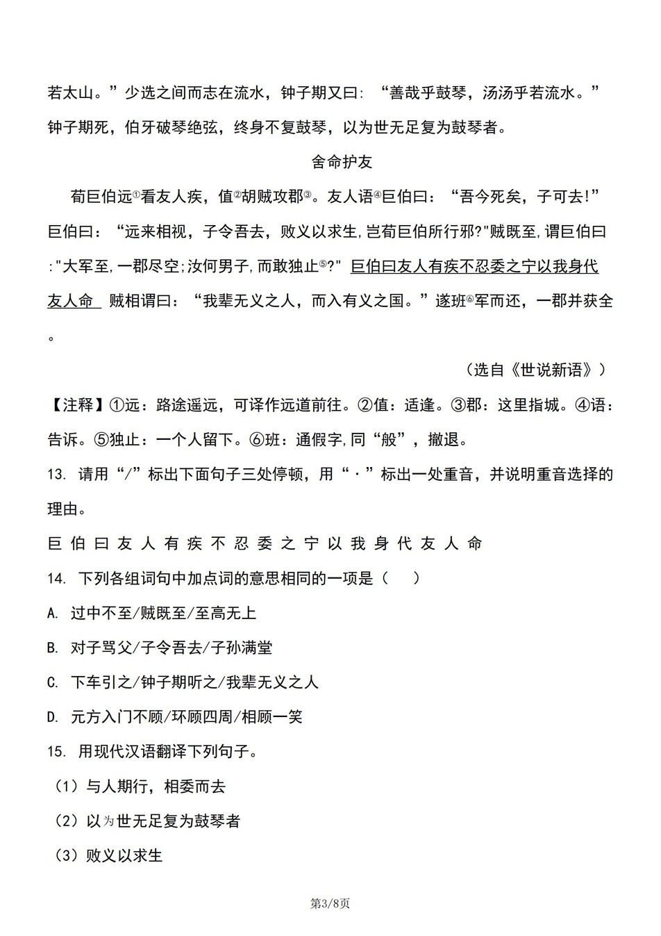 初中语文-七年级上期中考文言文阅读练习插图初中语文2