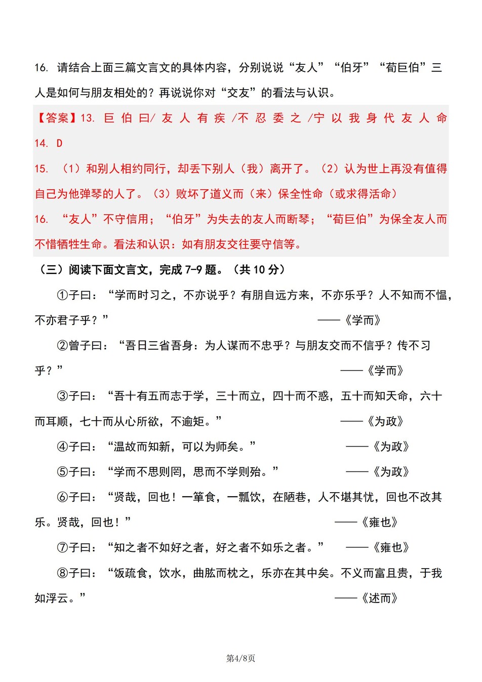 初中语文-七年级上期中考文言文阅读练习插图初中语文3