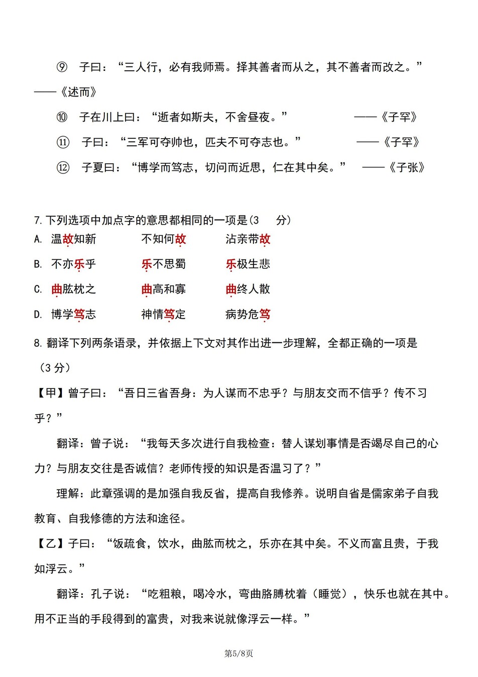 初中语文-七年级上期中考文言文阅读练习插图初中语文4