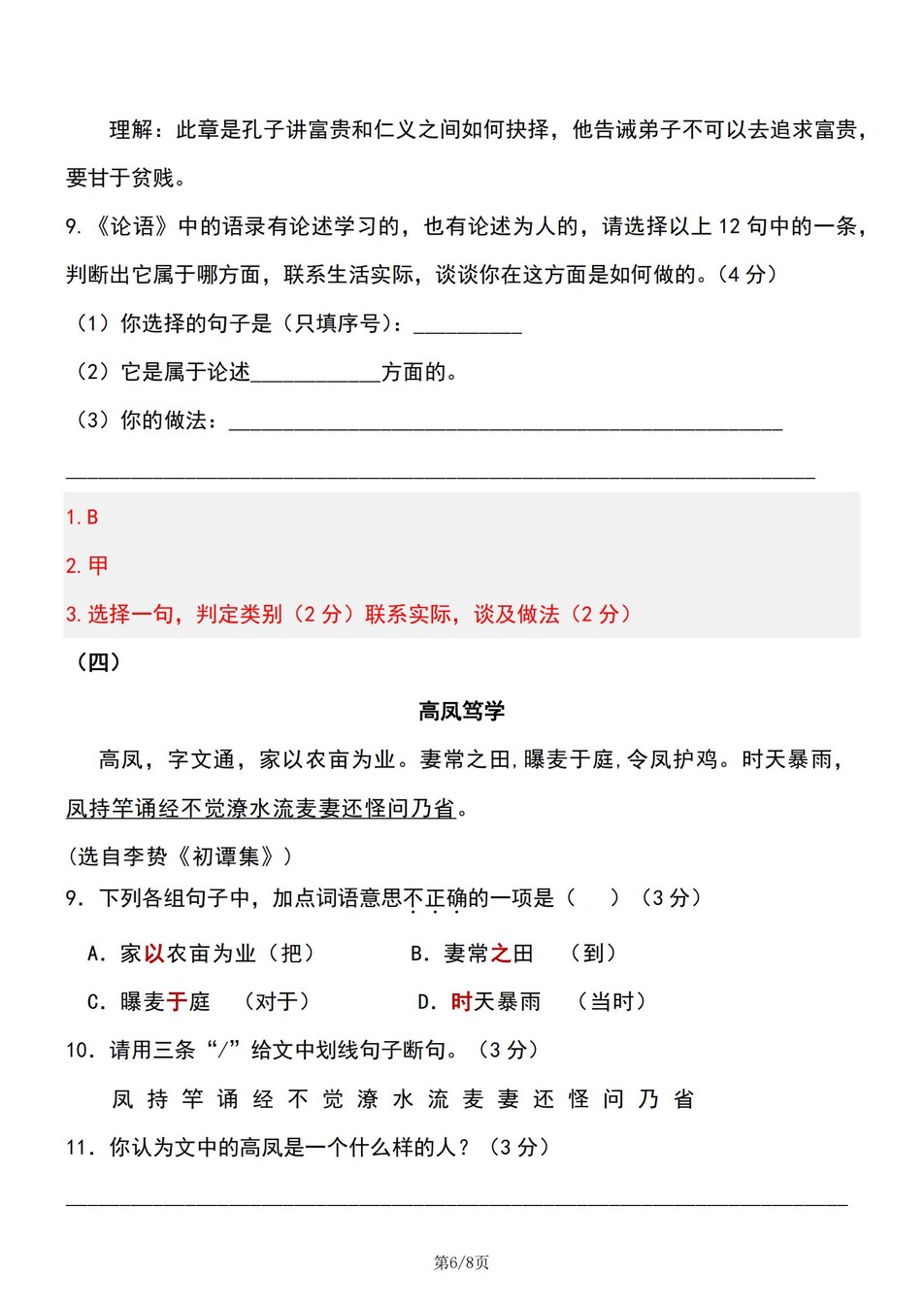初中语文-七年级上期中考文言文阅读练习插图初中语文5