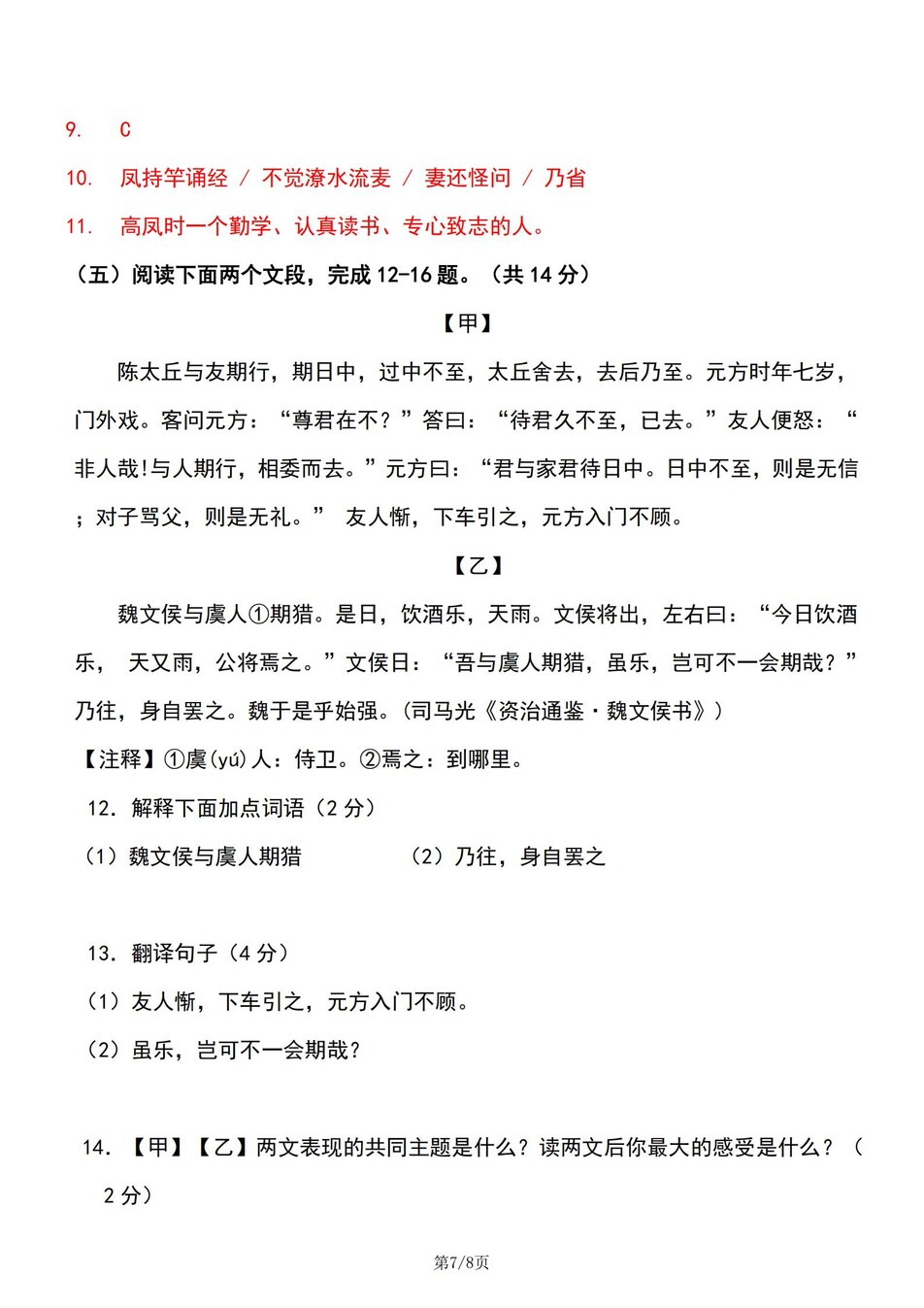 初中语文-七年级上期中考文言文阅读练习插图初中语文6