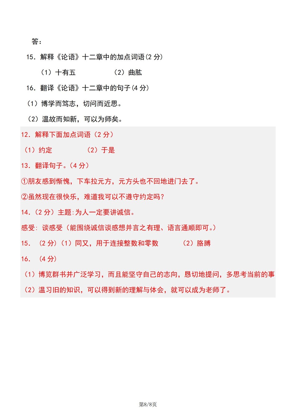 初中语文-七年级上期中考文言文阅读练习插图初中语文7