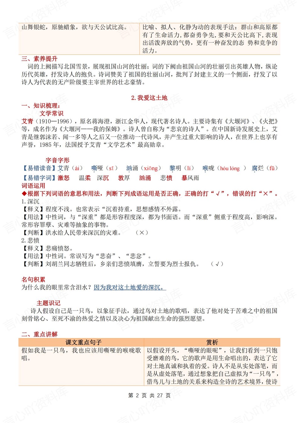 初中语文-九年级上逐单元重要知识总结归纳部编初三上册复习插图初中语文1