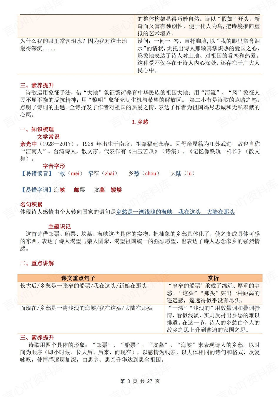 初中语文-九年级上逐单元重要知识总结归纳部编初三上册复习插图初中语文2