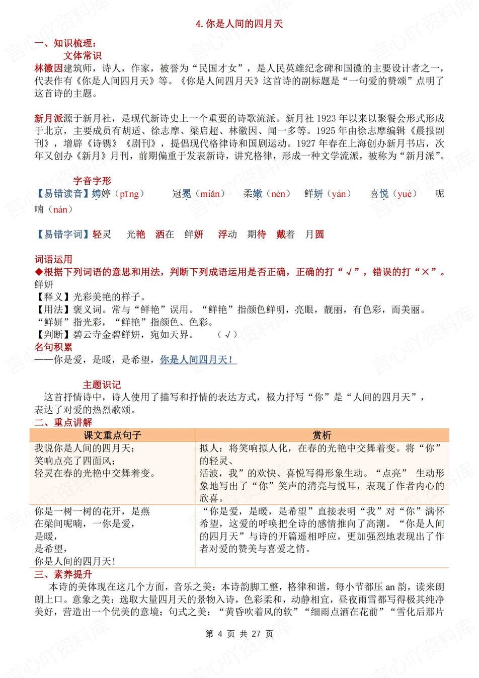 初中语文-九年级上逐单元重要知识总结归纳部编初三上册复习插图初中语文3