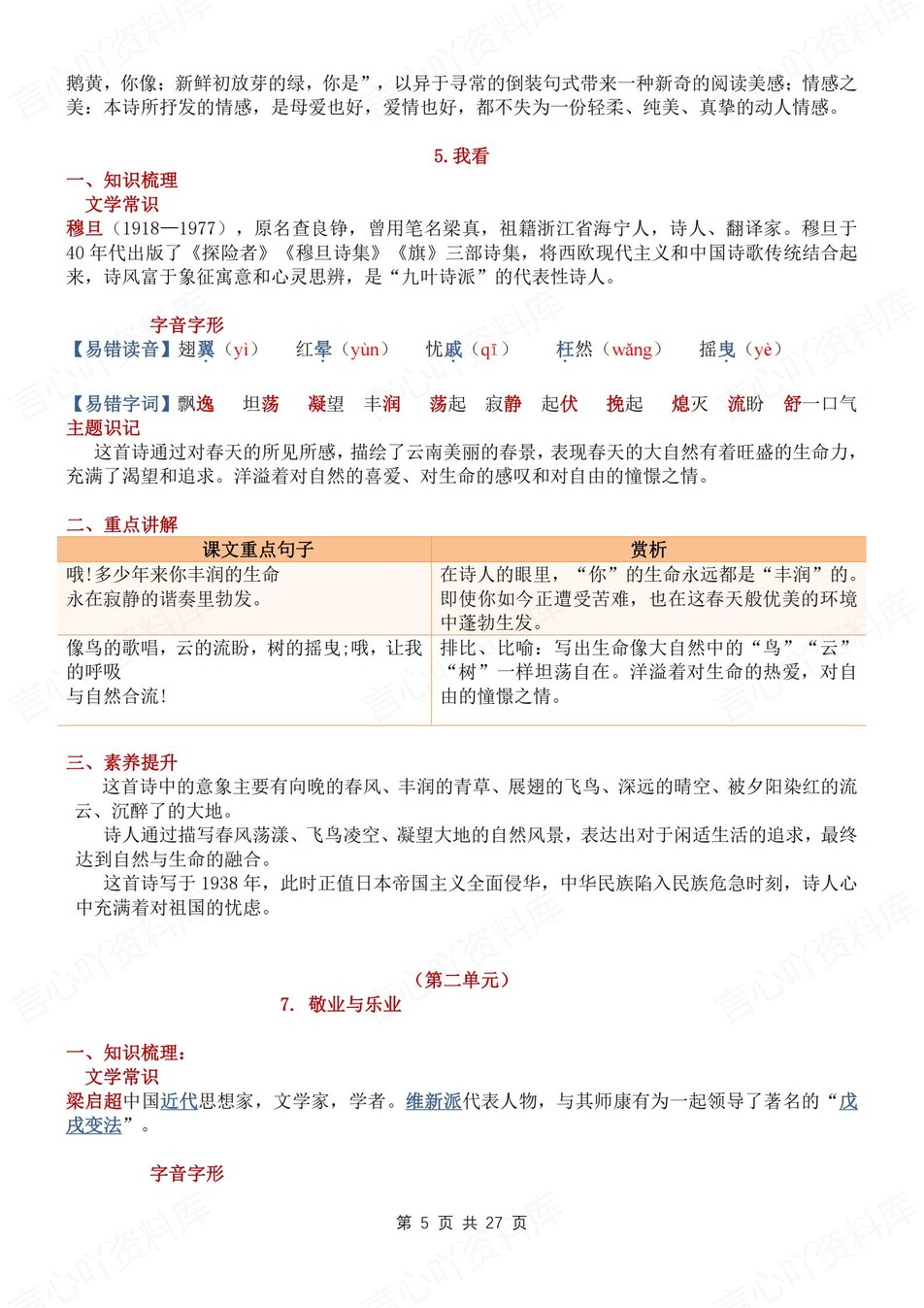 初中语文-九年级上逐单元重要知识总结归纳部编初三上册复习插图初中语文4