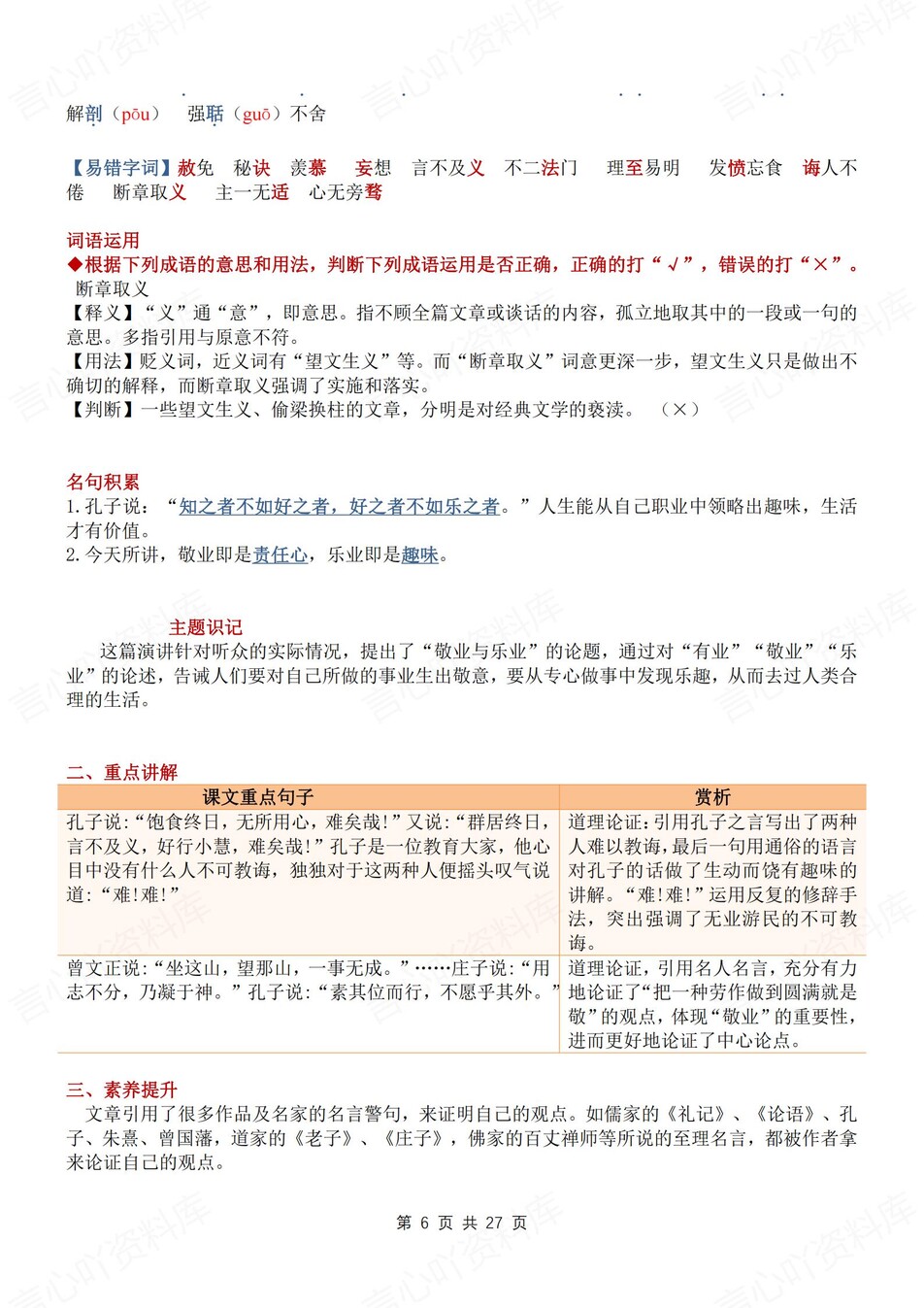 初中语文-九年级上逐单元重要知识总结归纳部编初三上册复习插图初中语文5