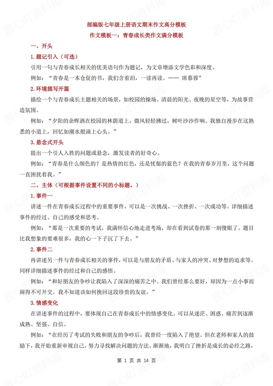 初中语文-七上期末高分作文模板汇总归纳新新初一上作文专项复习-言心吖资料库