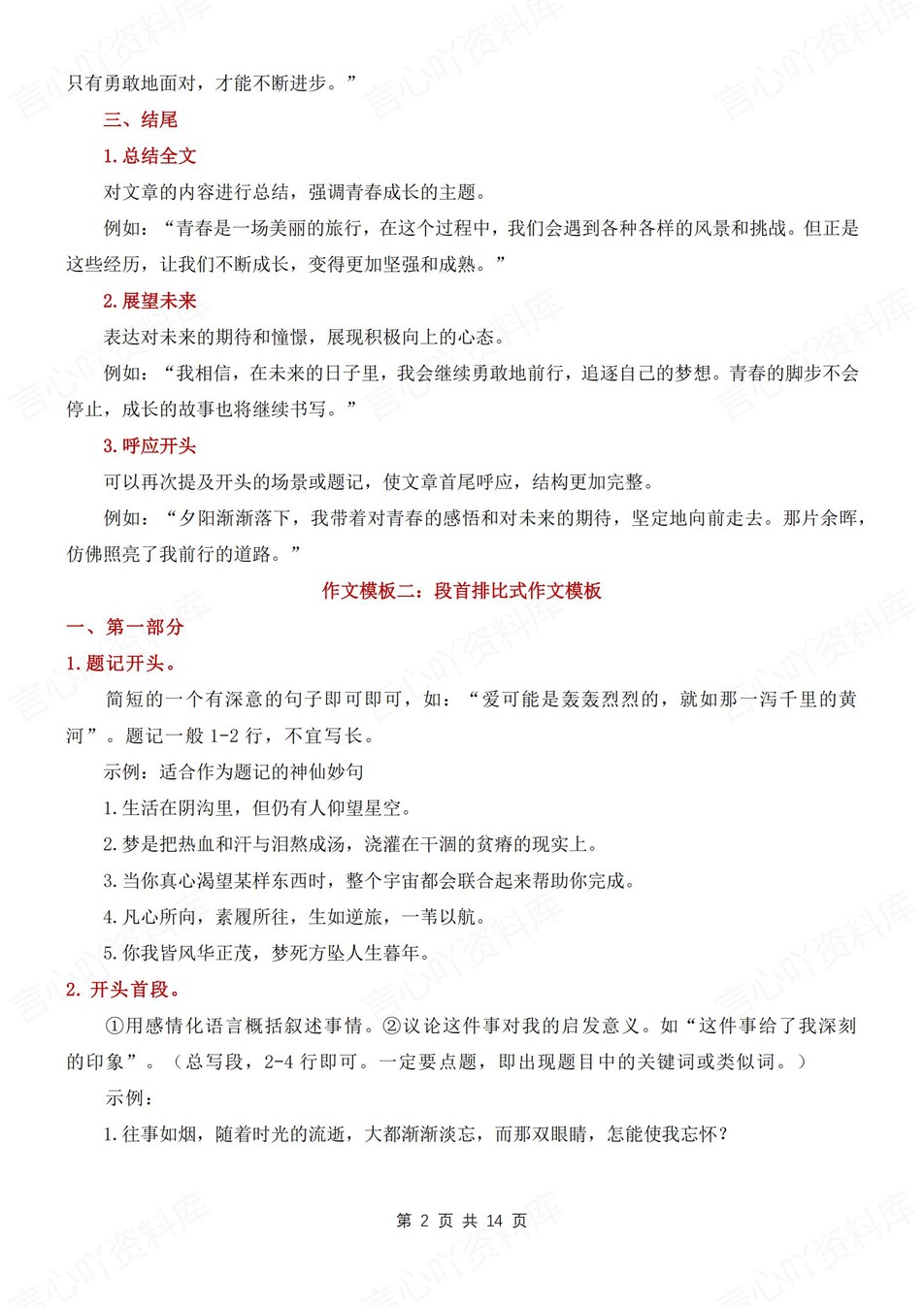 初中语文-七上期末高分作文模板汇总归纳新新初一上作文专项复习插图初中语文1