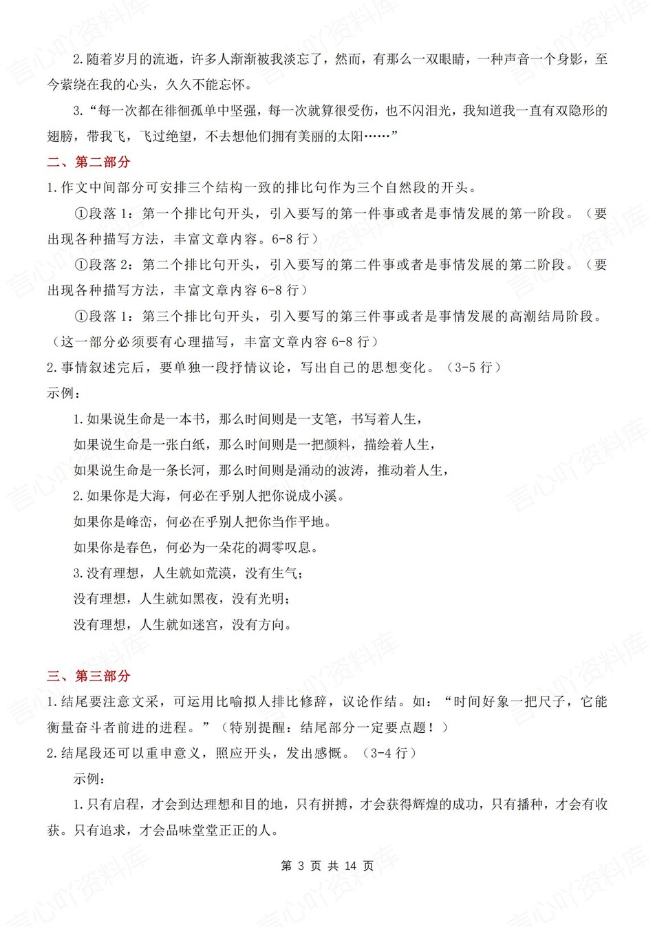 初中语文-七上期末高分作文模板汇总归纳新新初一上作文专项复习插图初中语文2