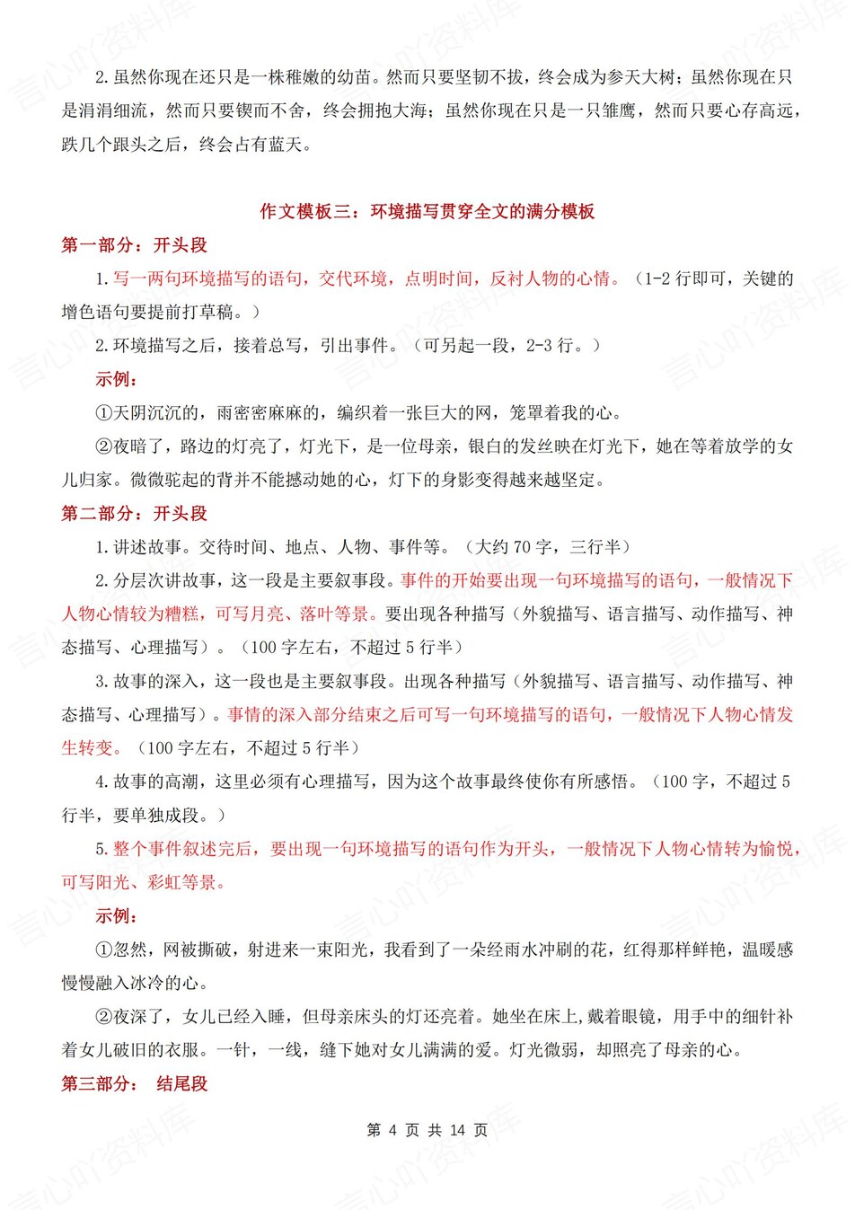 初中语文-七上期末高分作文模板汇总归纳新新初一上作文专项复习插图初中语文3