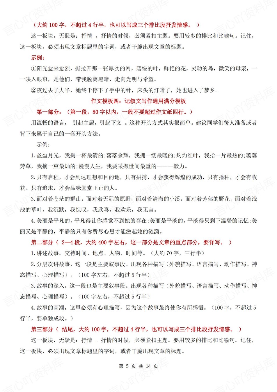 初中语文-七上期末高分作文模板汇总归纳新新初一上作文专项复习插图初中语文4