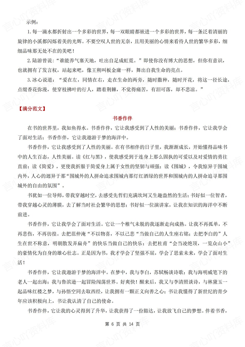 初中语文-七上期末高分作文模板汇总归纳新新初一上作文专项复习插图初中语文5